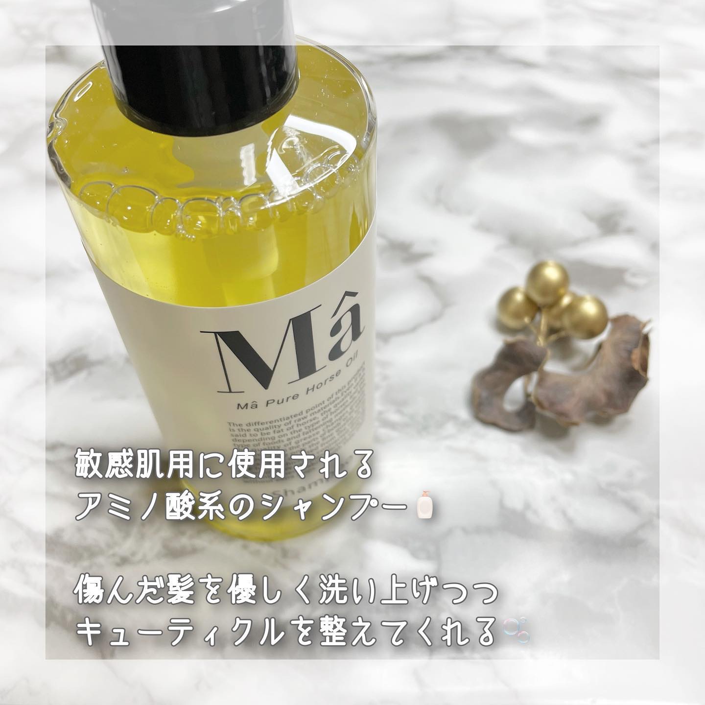 シャンプー ma エムエーシャンプー/トリートメント / MAの口コミ | おすすめ順