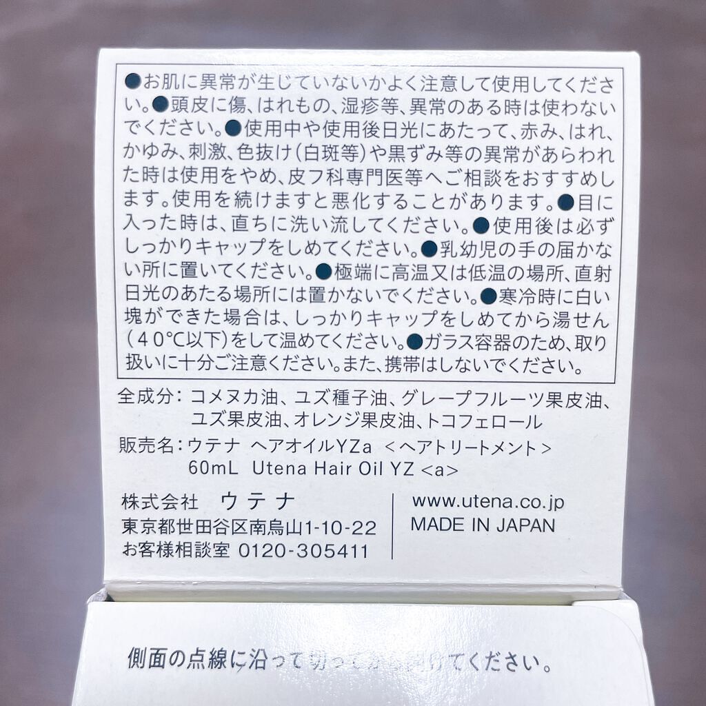 ヘアオイル/ゆず油/ヘアオイルを使ったクチコミ(2枚目)