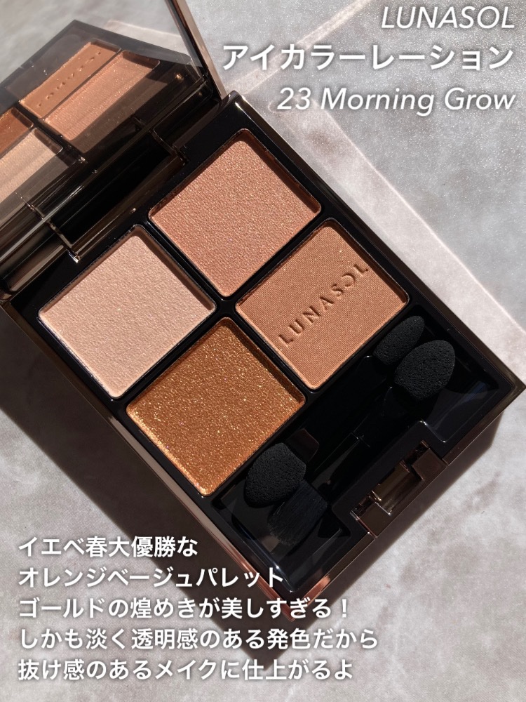 アイカラーレーション 23 Morning Glow/LUNASOL/アイシャドウパレットを使ったクチコミ（2枚目）