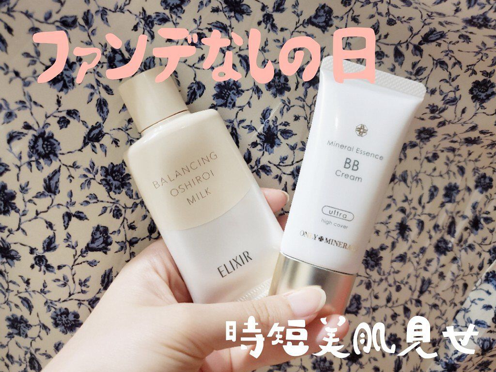 ミネラルエッセンスBBクリーム ウルトラ ライトオークル/ONLY MINERALS/BBクリームを使ったクチコミ（1枚目）