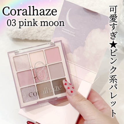 ムードブレンディングシャドウパレット/Coralhaze/アイシャドウパレットを使ったクチコミ(1枚目)
