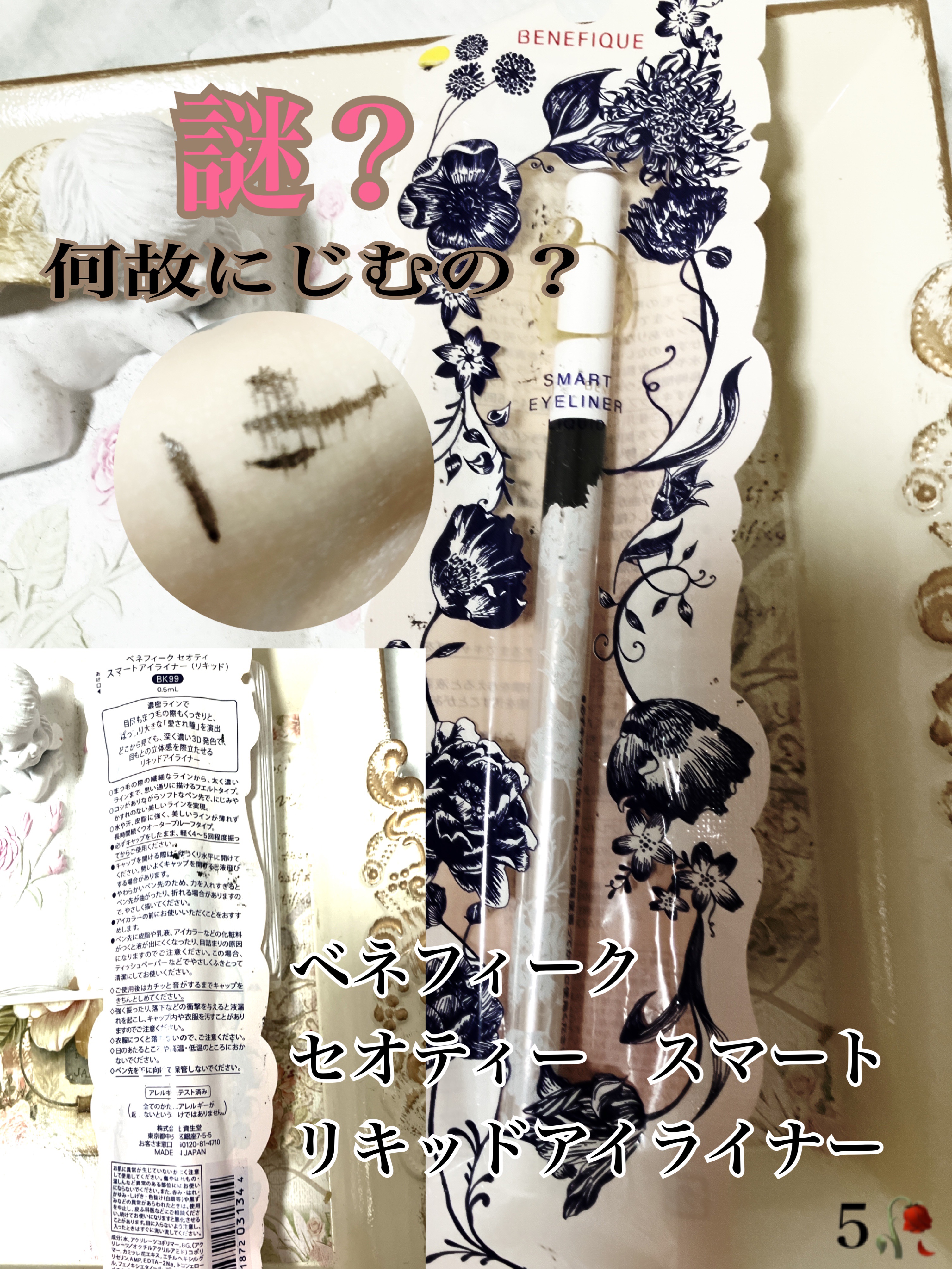 セオティ スマートアイライナー/BENEFIQUE/ペンシルアイライナーを使ったクチコミ（1枚目）