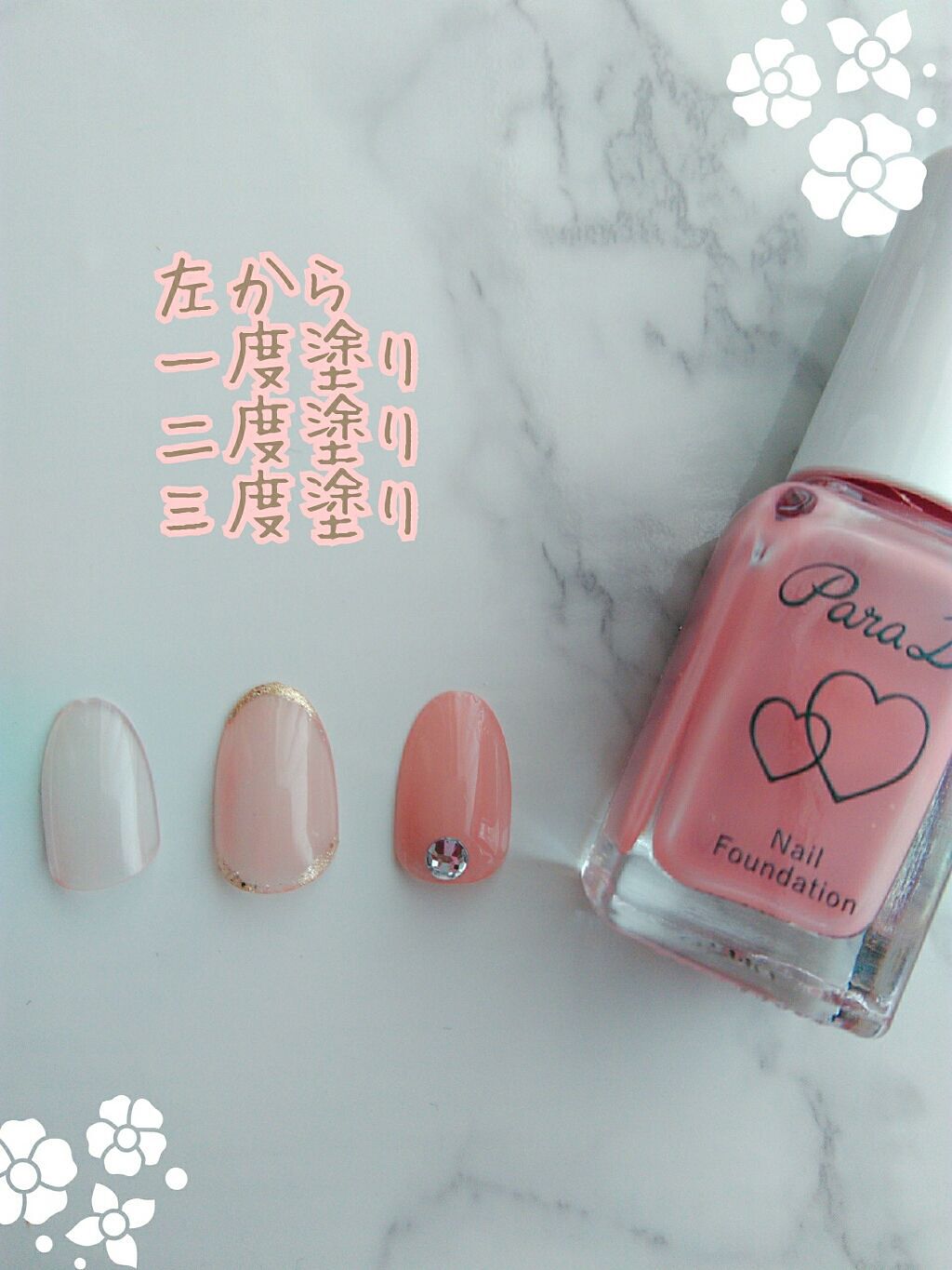 ネイルファンデーション PO ピンクオークル/パラドゥ/マニキュアを使ったクチコミ（2枚目）