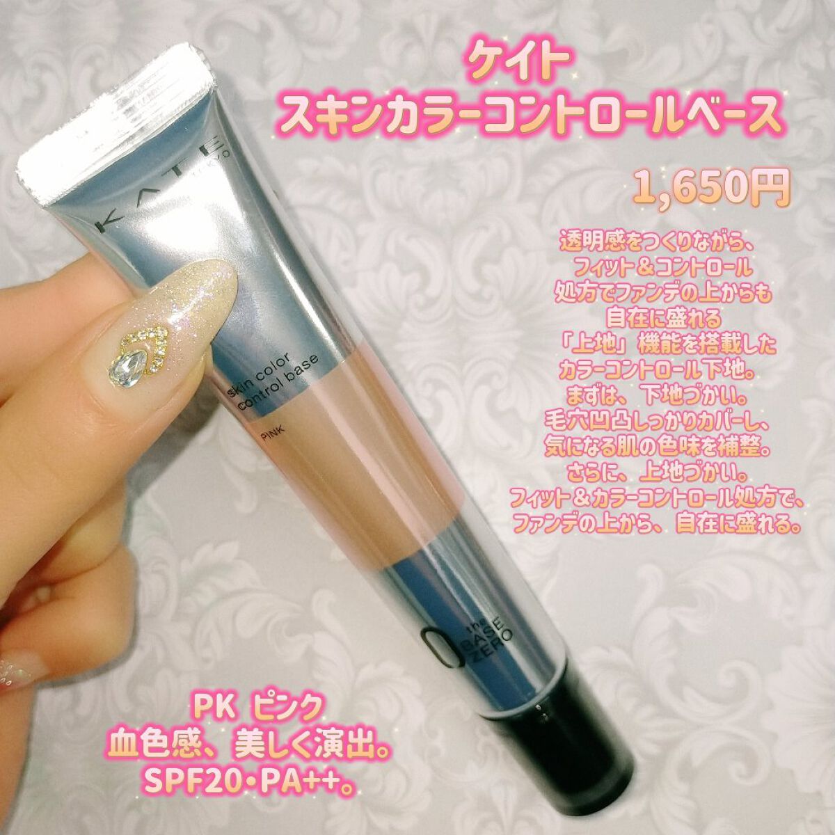 スキンカラーコントロールベース/KATE/化粧下地を使ったクチコミ（3枚目）