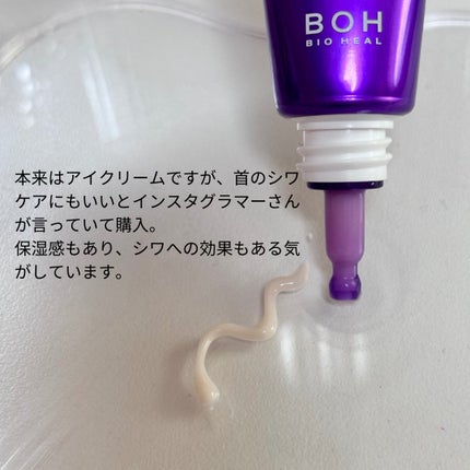 プロバイオダーム リフティング アイリンクルクリーム/BIOHEAL BOH/アイケア・アイクリームを使ったクチコミ(2枚目)