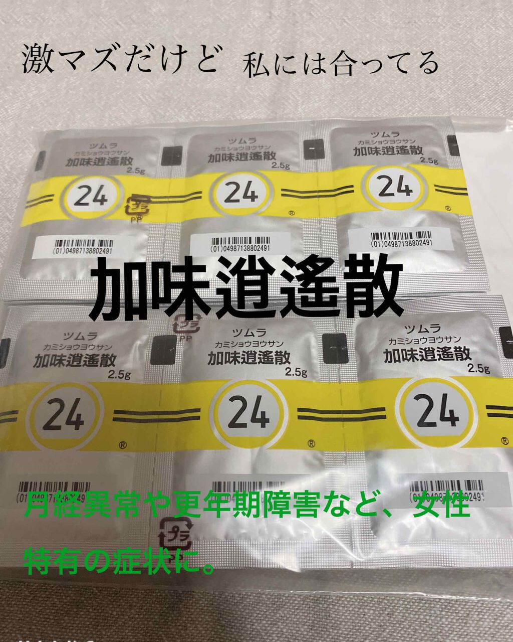 加味逍遙散錠(医薬品)/クラシエ薬品/その他を使ったクチコミ（1枚目）