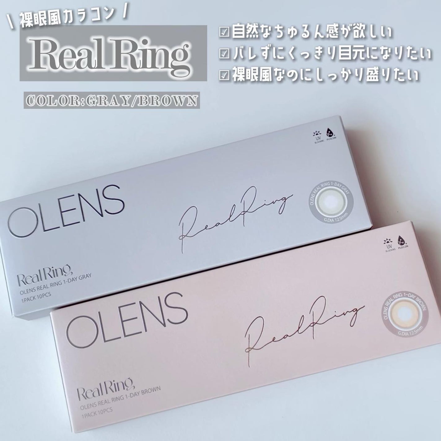Real Ring 1day/OLENS/ワンデー(1DAY)カラコンを使ったクチコミ(5枚目)