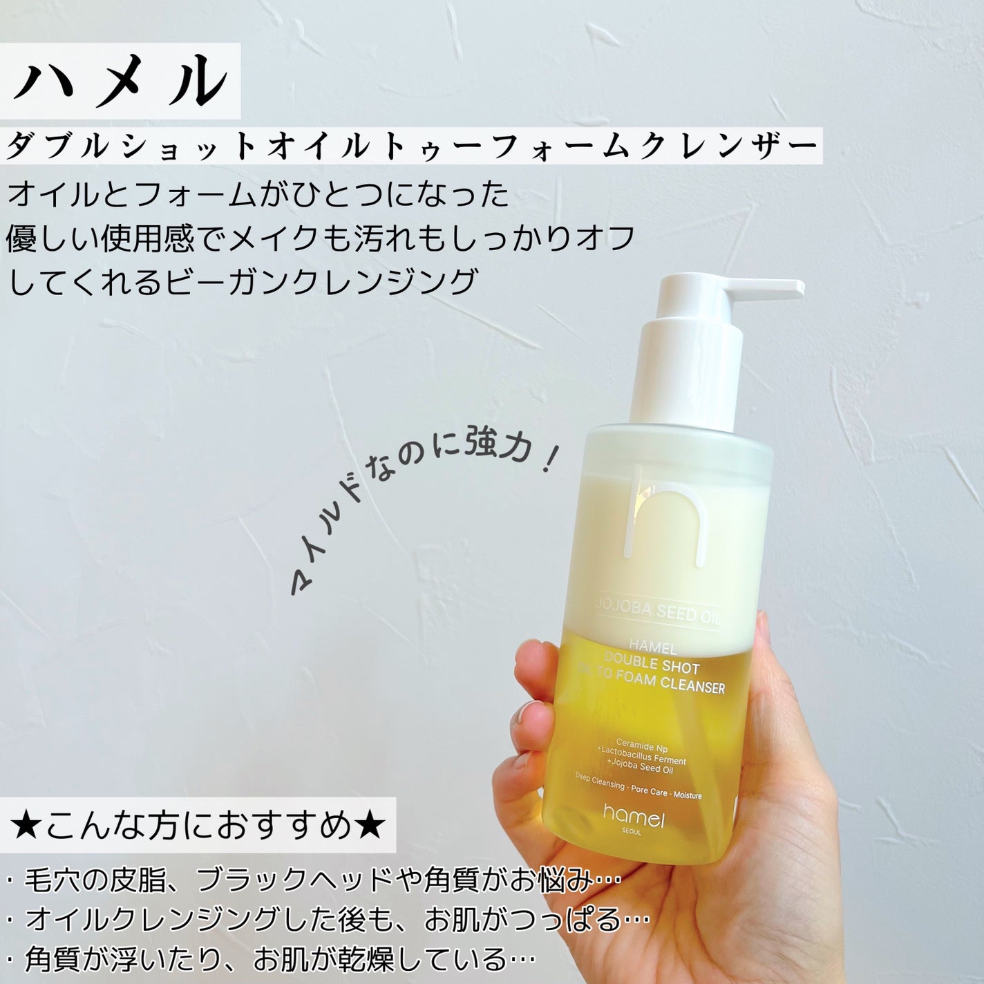 ダブルショットオイルトゥーフォームクレンザー/HAMEL/オイルクレンジングを使ったクチコミ(2枚目)