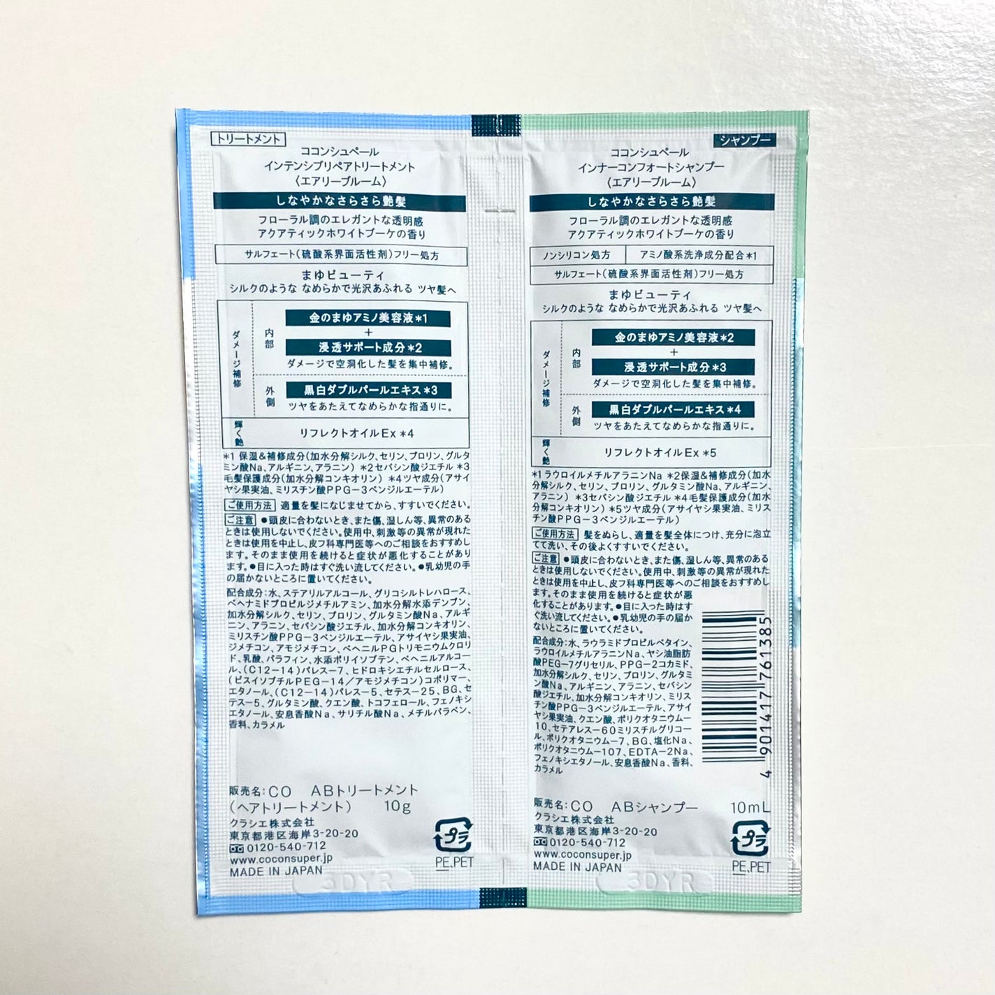 インナーコンフォートシャンプー/インテンシブリペアトリートメント(エアリーブルーム)/ココンシュペール/市販シャンプーを使ったクチコミ(2枚目)