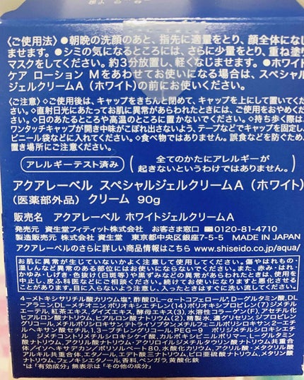 スペシャルジェルクリームA (ホワイト)(医薬部外品)/アクアレーベル/オールインワン化粧品を使ったクチコミ(3枚目)