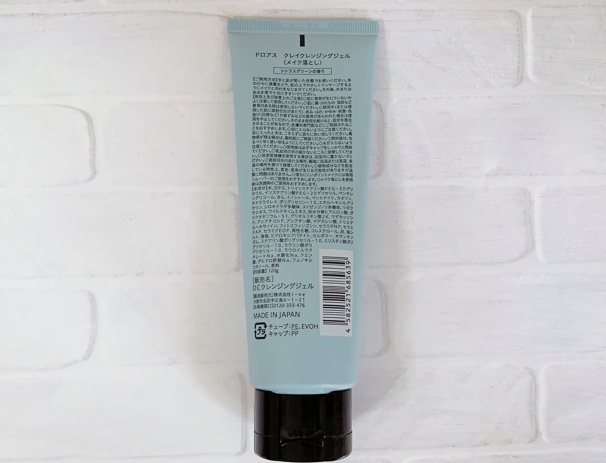 クレイクレンジングジェル/DROAS/クレンジングジェルを使ったクチコミ（2枚目）