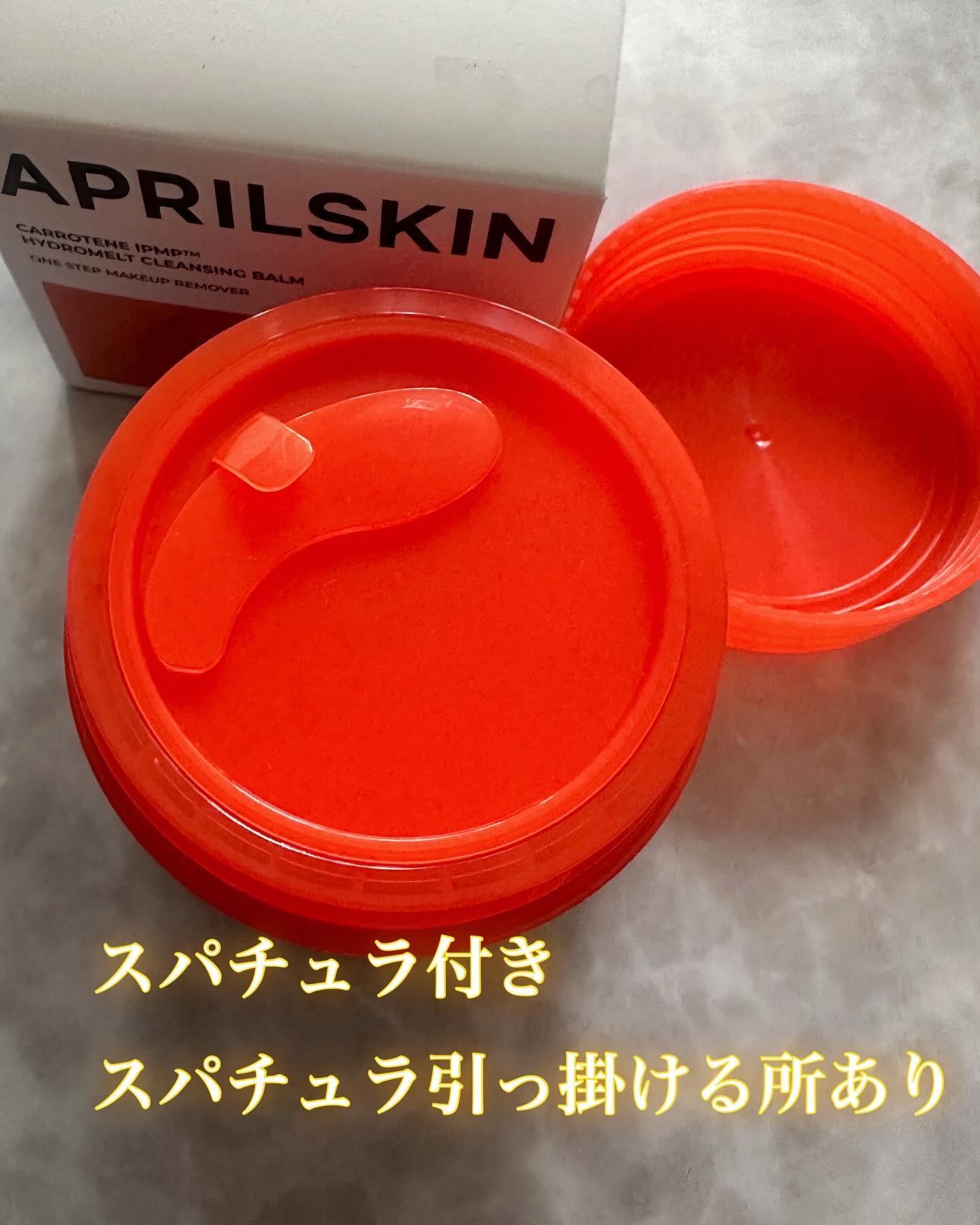 カロテンIPMP(TM) とろけるクレンジングバーム /APRILSKIN/クレンジングバームを使ったクチコミ（2枚目）