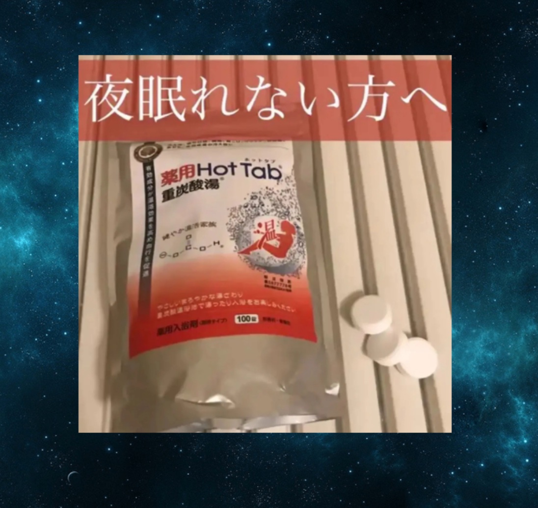 薬用ホットタブ 重炭酸湯Classic/HOT TAB/炭酸系入浴剤を使ったクチコミ（1枚目）