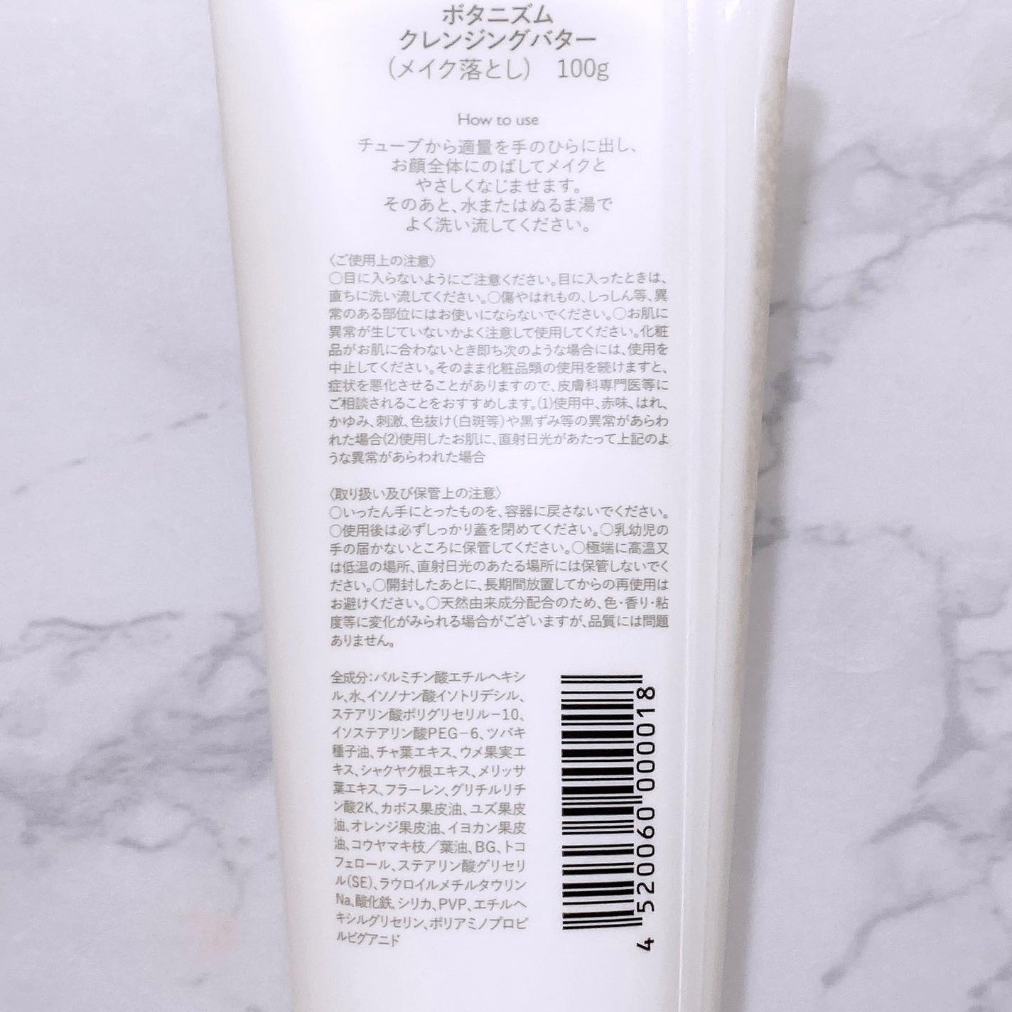 クレンジングバター/ボタニズム /クレンジングバームを使ったクチコミ(4枚目)