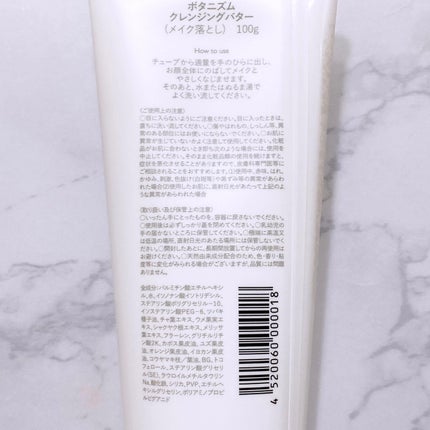 クレンジングバター/ボタニズム /クレンジングバームを使ったクチコミ(4枚目)