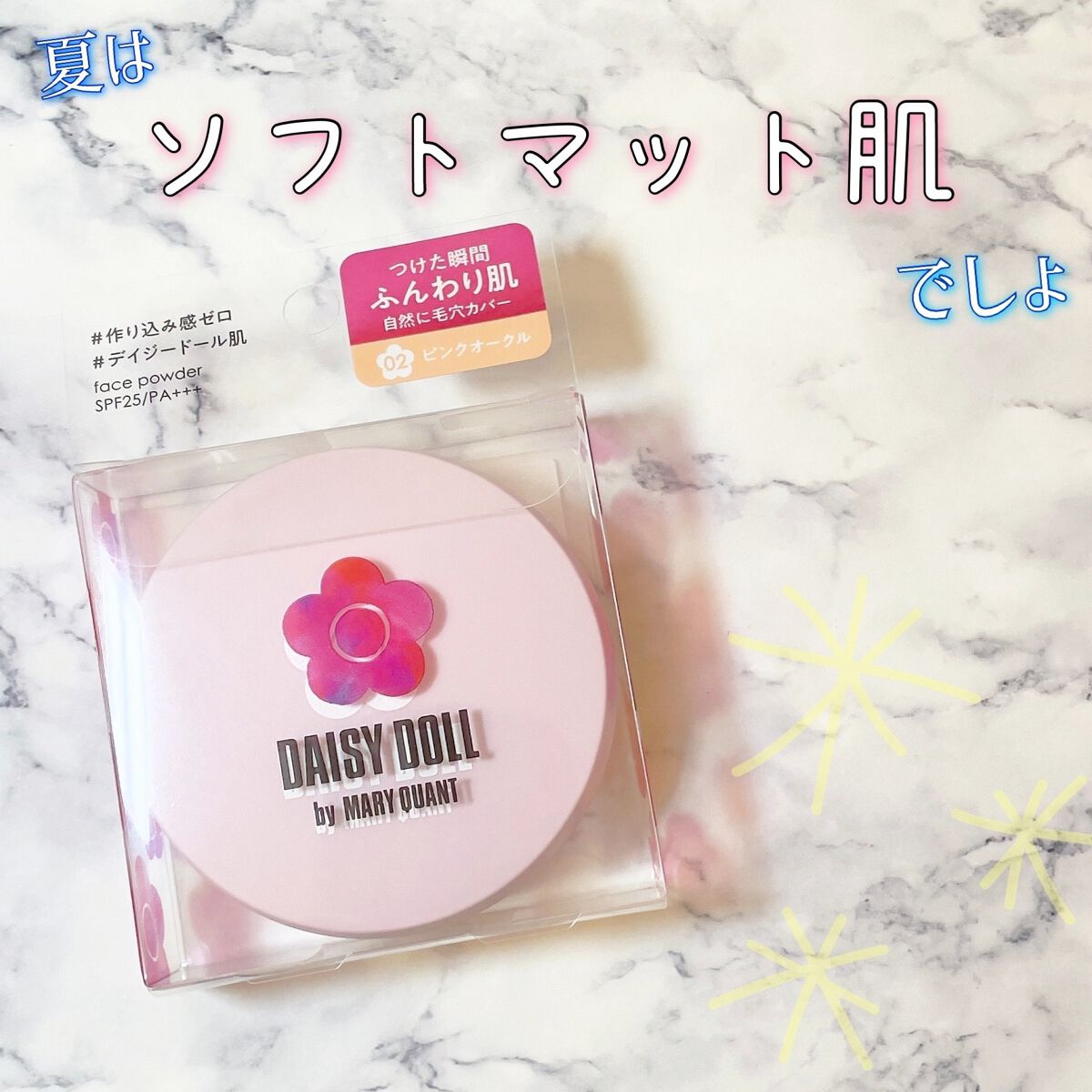 フェイス パウダー 02 ピンクオークル/DAISY DOLL by MARY QUANT/プレストパウダーを使ったクチコミ（1枚目）