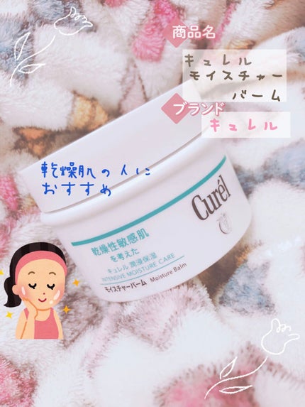 モイスチャーバーム ジャー/キュレル/フェイスクリームを使ったクチコミ(1枚目)