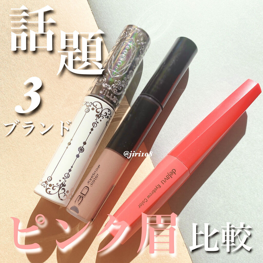 3DアイブロウカラーN/KATE/眉マスカラを使ったクチコミ（1枚目）