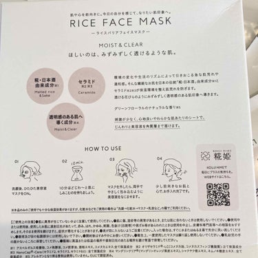 RICE FACE MASKライスバリアフェイスマスク MOISTCLEAR/KOUJIHIME/シートマスク・パックを使ったクチコミ（2枚目）