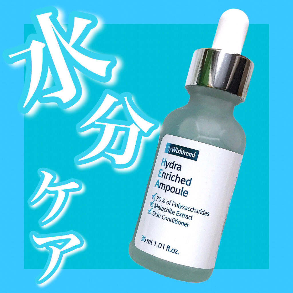 ハイドラエンリッチドアンプル/By Wishtrend/美容液を使ったクチコミ（1枚目）
