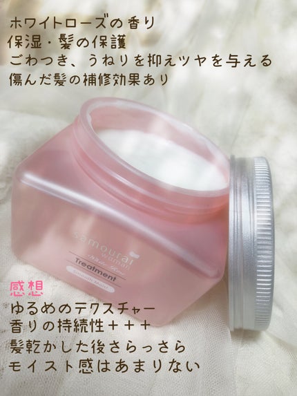 SAMURAIホワイトローズトリートメント/サムライウーマン/洗い流すヘアトリートメントを使ったクチコミ(2枚目)