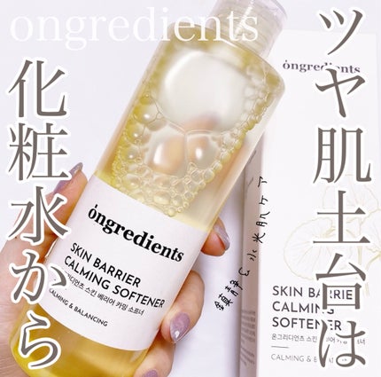 オングリディエンツ スキンバリアカーミングソフナー/Ongredients/化粧水を使ったクチコミ(1枚目)