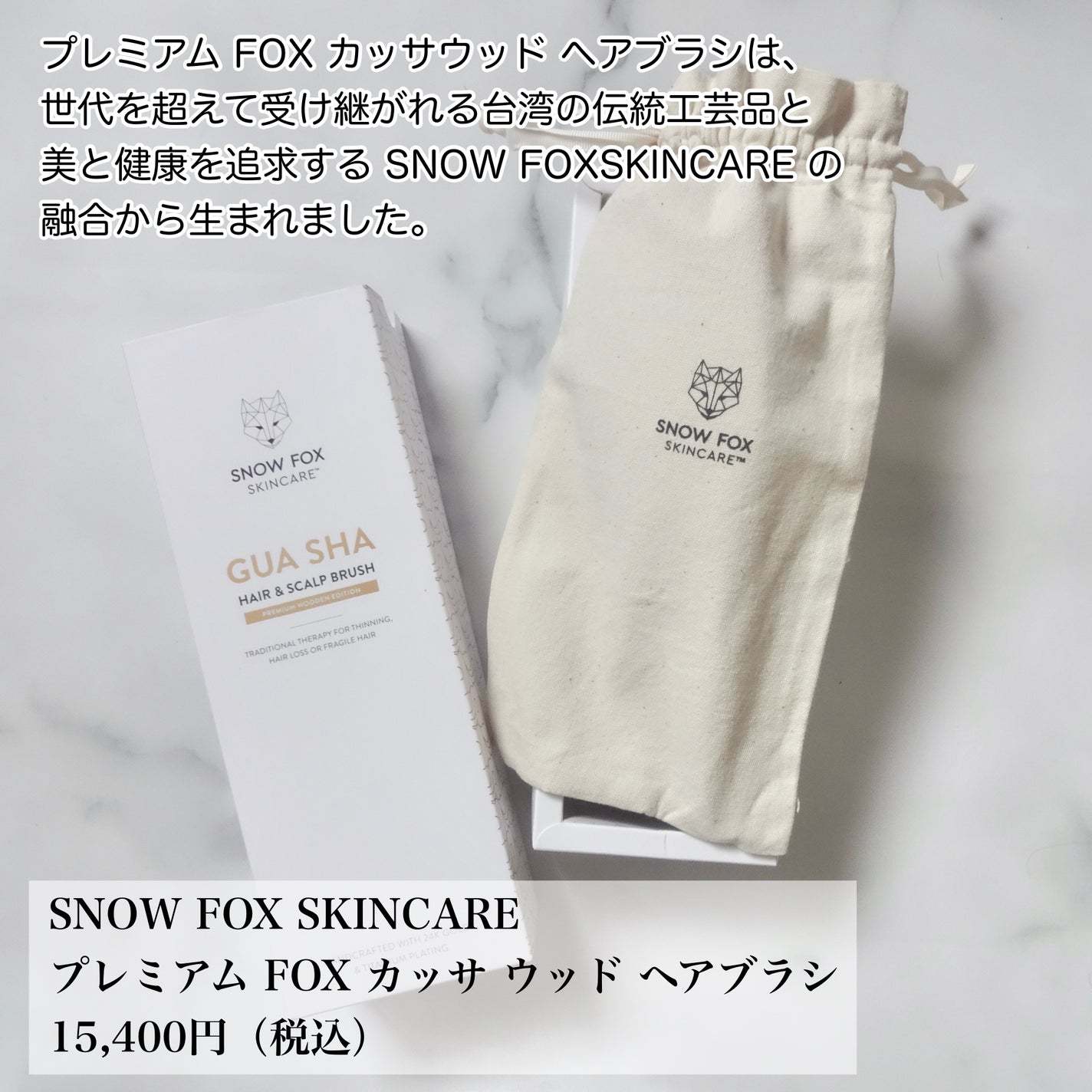 プレミアム FOXカッサ ウッド ヘアブラシ/SNOW FOX SKINCARE/メイクブラシを使ったクチコミ(2枚目)