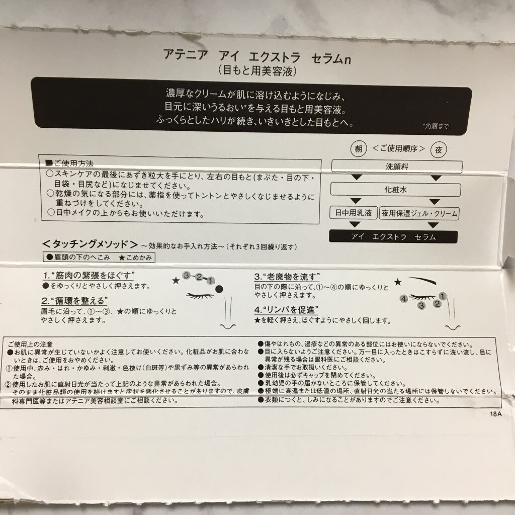 アイ エクストラ セラム/アテニア/アイケア・アイクリームを使ったクチコミ（3枚目）