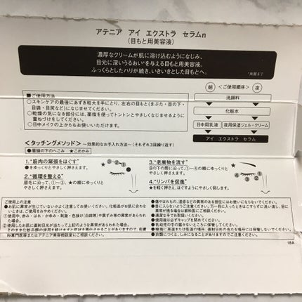 アイ エクストラ セラム/アテニア/アイケア・アイクリームを使ったクチコミ(3枚目)