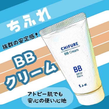 BB クリーム 2 オークル系/ちふれ/BBクリームを使ったクチコミ（1枚目）