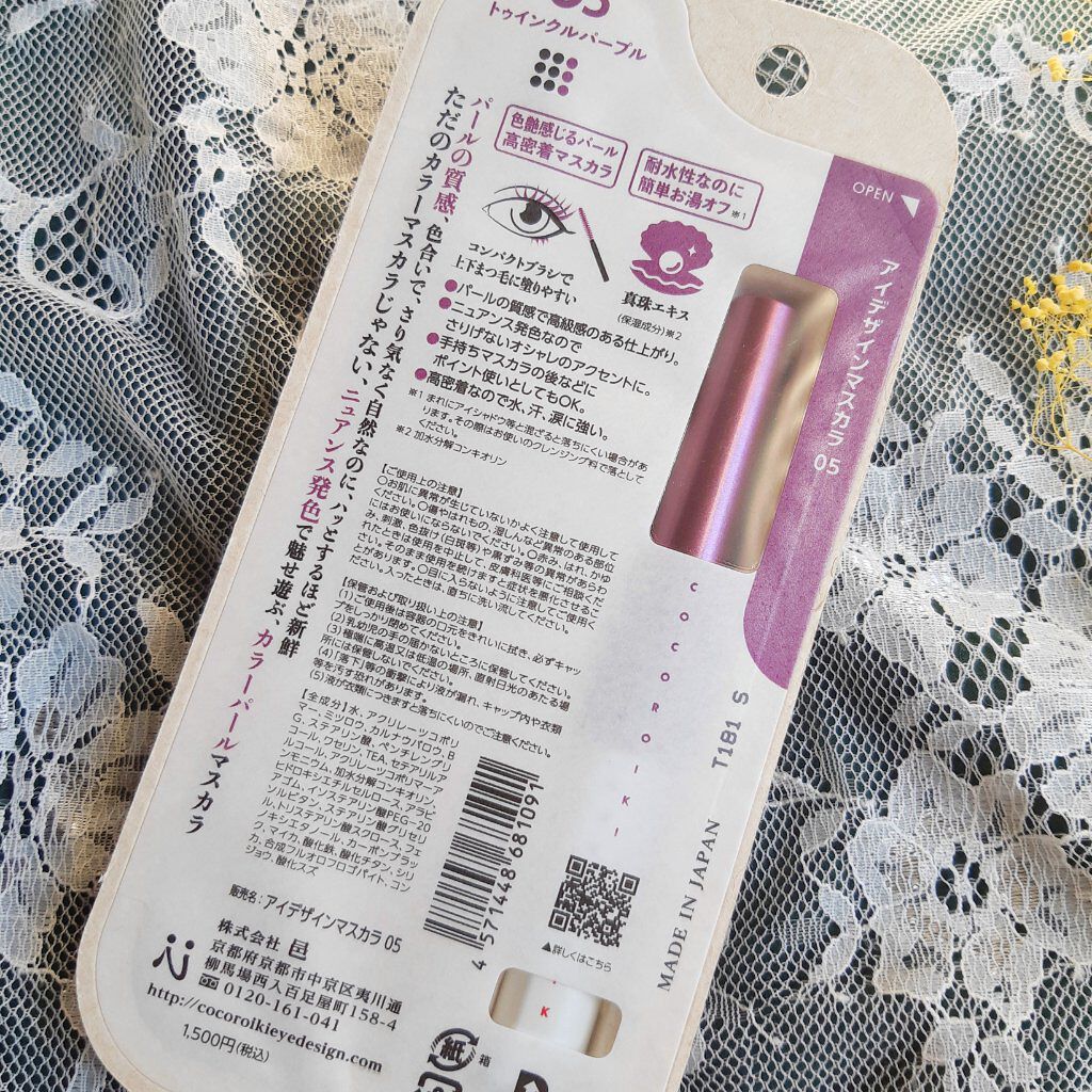 アイデザインマスカラ/COCOROIKI/マスカラを使ったクチコミ(4枚目)