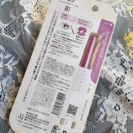 アイデザインマスカラ/COCOROIKI/マスカラを使ったクチコミ(4枚目)