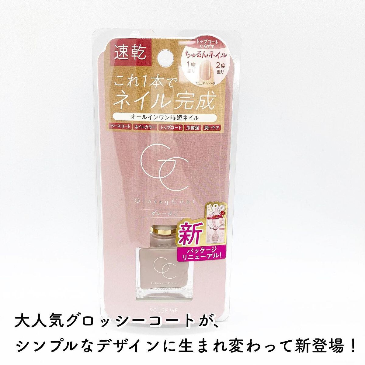 グロッシーコート/スキューズミー/オールインワンネイルを使ったクチコミ(3枚目)