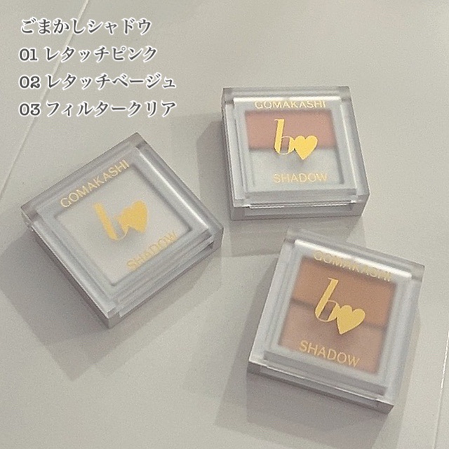 ごまかしシャドウ/b idol/アイシャドウパレットを使ったクチコミ（2枚目）