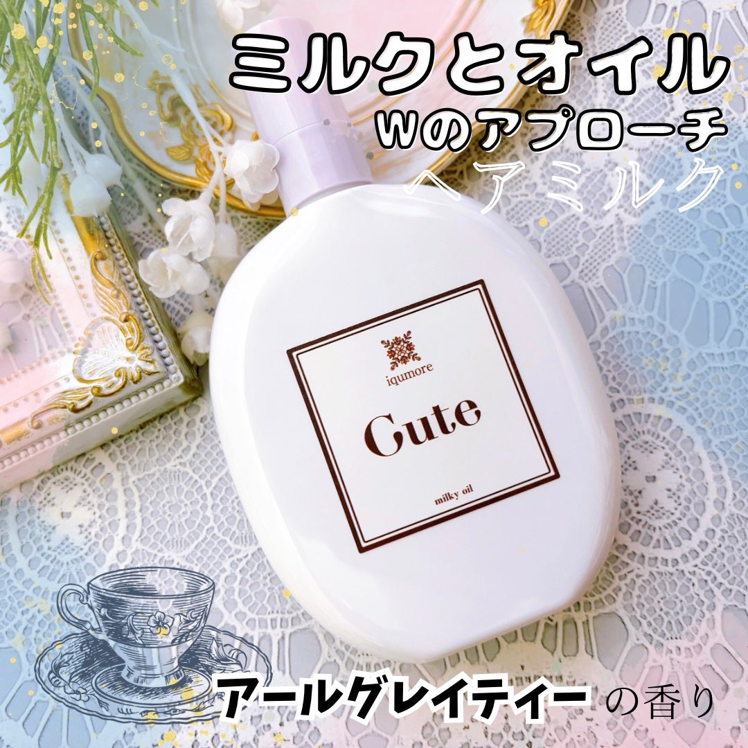 イクモアキュートミルキィオイル/iqumore/ヘアオイルを使ったクチコミ(1枚目)
