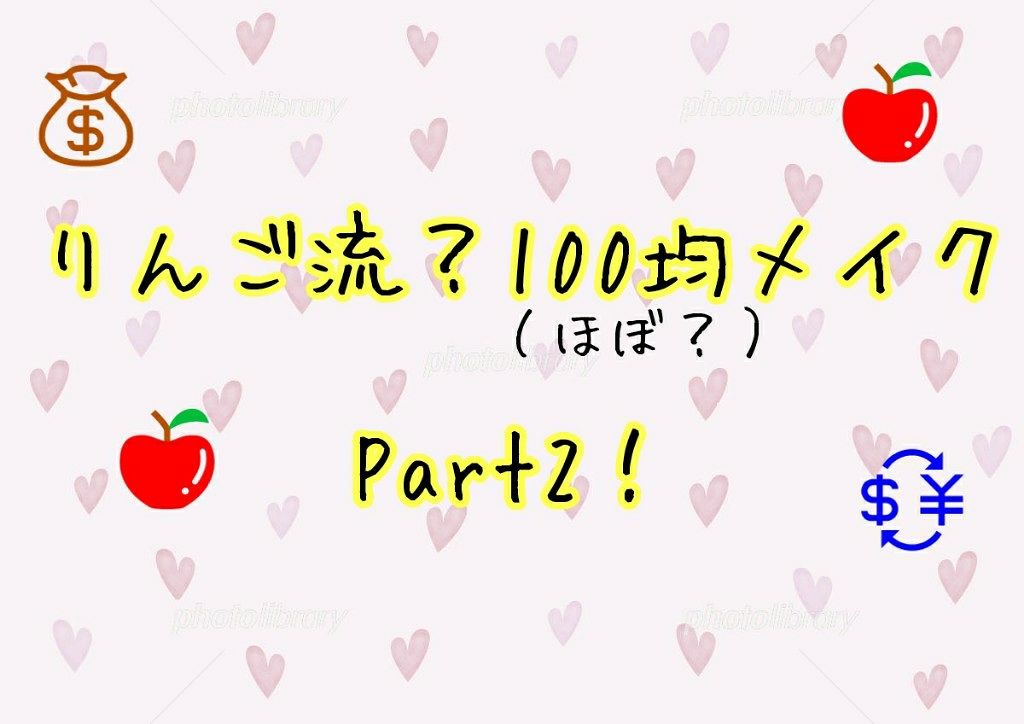 あやりんご🍎🍏 on LIPS 「※前回の投稿の続きです!こんばんわ!あやりんご🍎🍏です!前回は..」(1枚目)