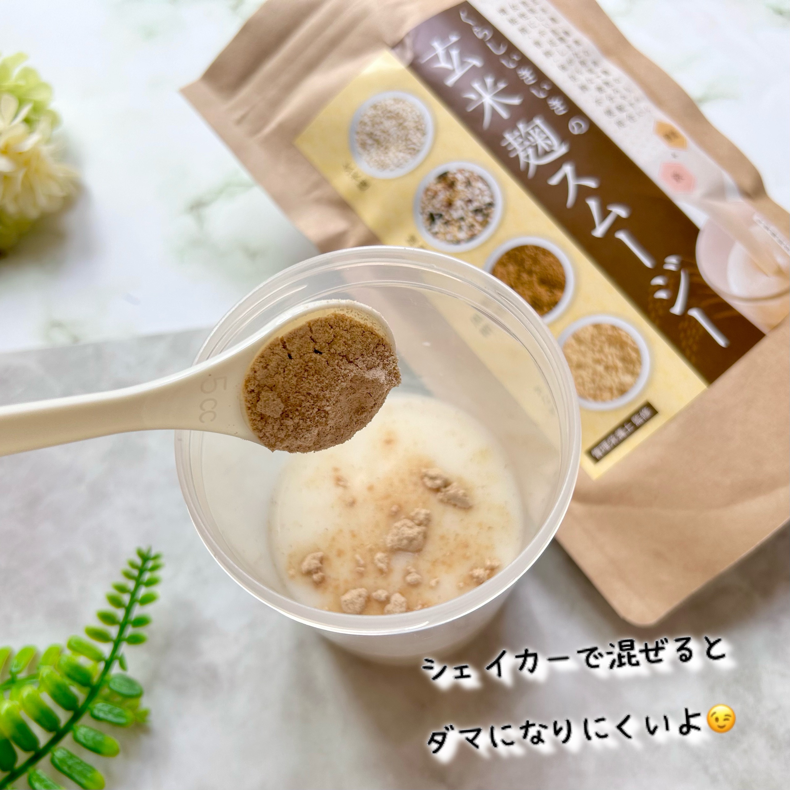 玄米麹スムージー/くらしいきいき/スムージーを使ったクチコミ（3枚目）