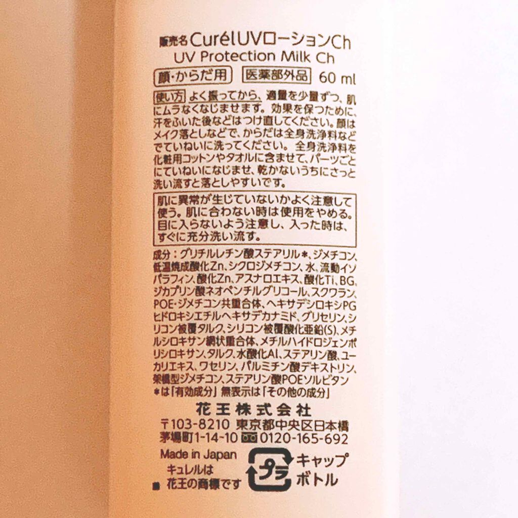 UVローション SPF50+/キュレル/日焼け止め・UVケアを使ったクチコミ（2枚目）