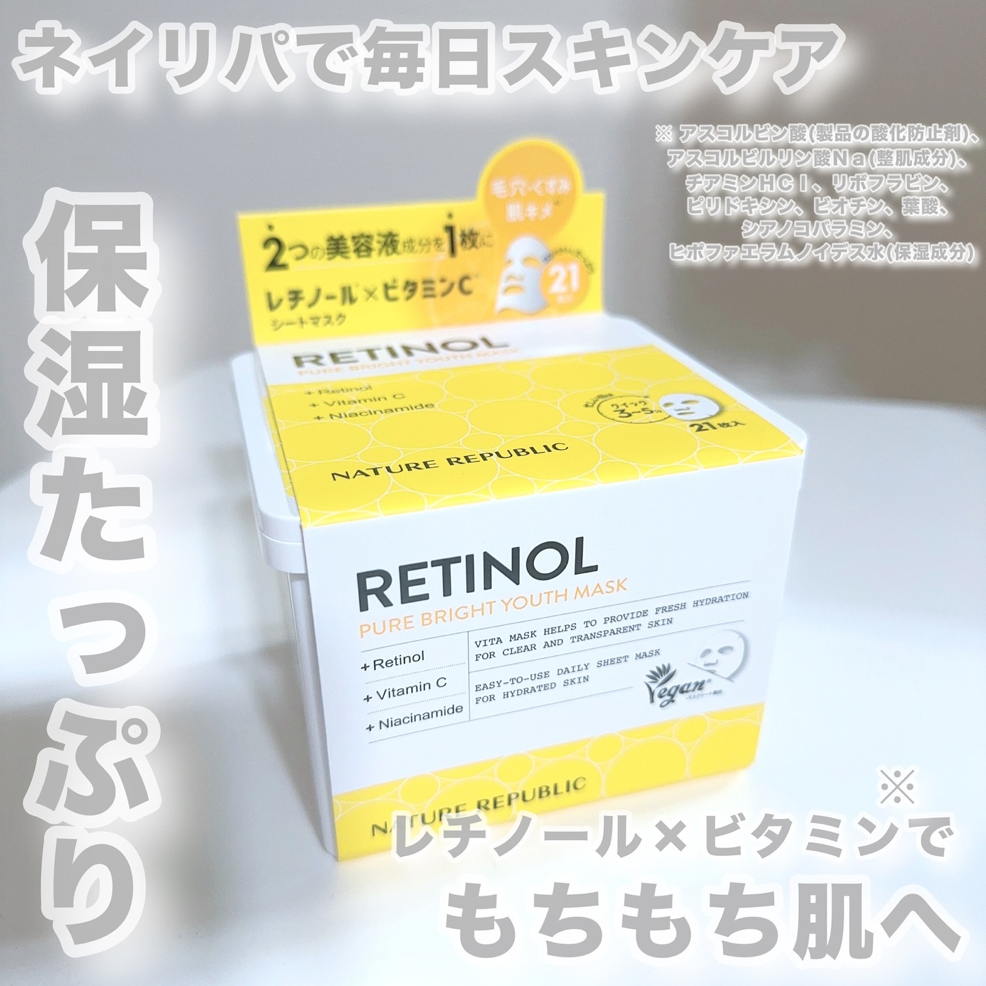 キューブマスク レチノール/ネイチャーリパブリック/シートマスク・パックを使ったクチコミ（1枚目）