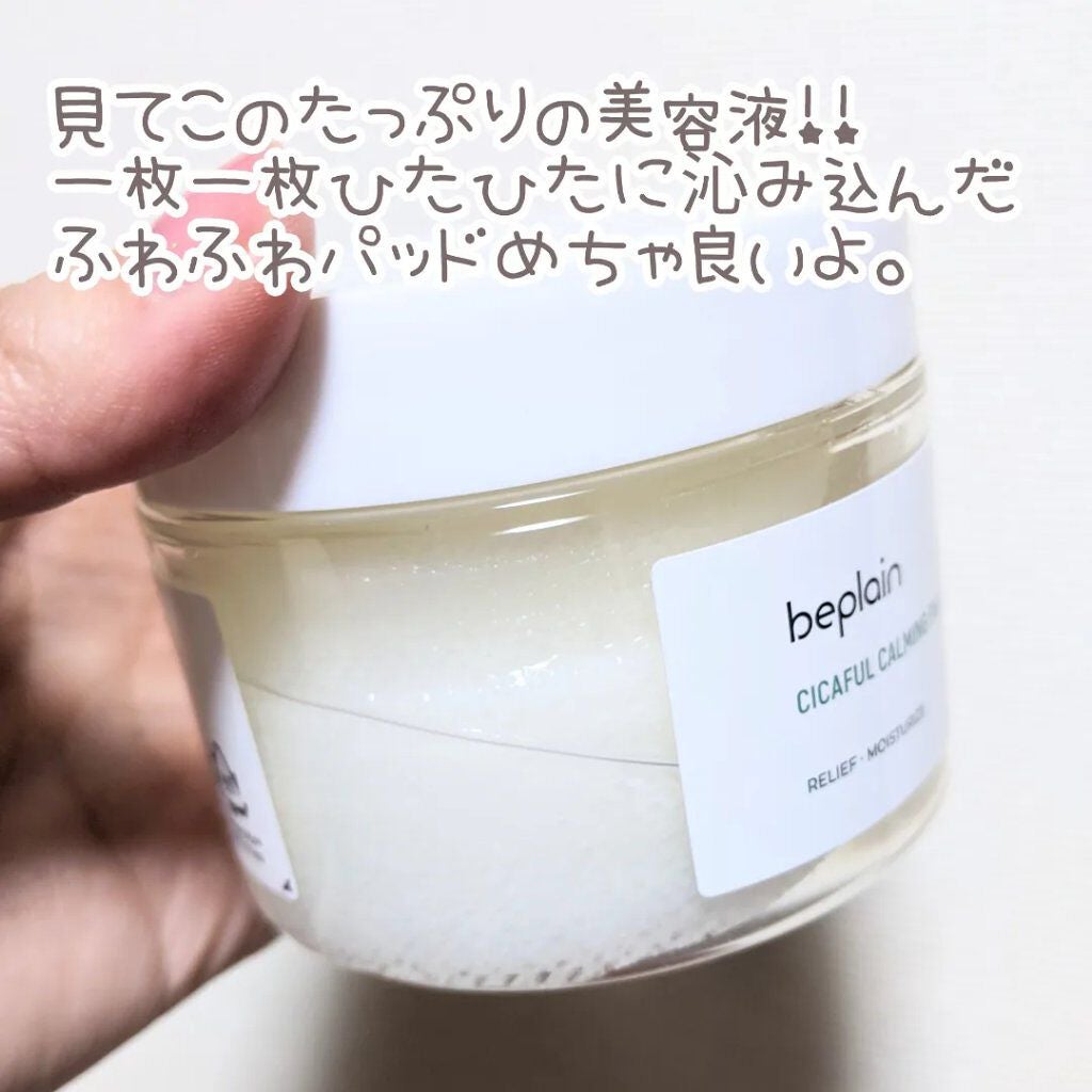 シカフル カーミングパッド/beplain/その他スキンケアを使ったクチコミ(4枚目)