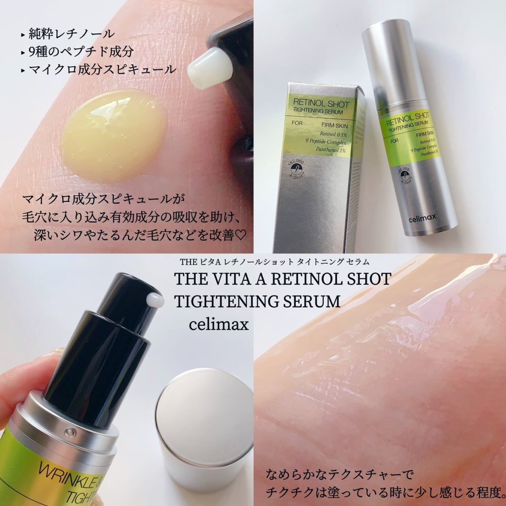  THE ビタA レチノールショット タイトニングセラム /celimax/美容液を使ったクチコミ（2枚目）