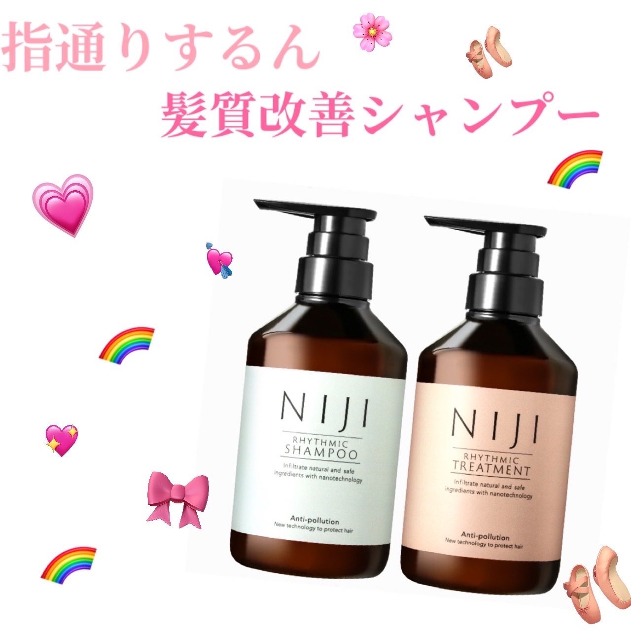 🌈nijiリズミックシャンプー、トリートメント🌈

✔️泡立ちが良い！泡もきめ細やかくてきちんと頭皮まで届く感覚🥺
✔️洗い終わり髪が軽やかで驚いた！いつもと違いするんとまとまる！
✔️ヘアオイルなどつけなくてもまとまっていて感動！
