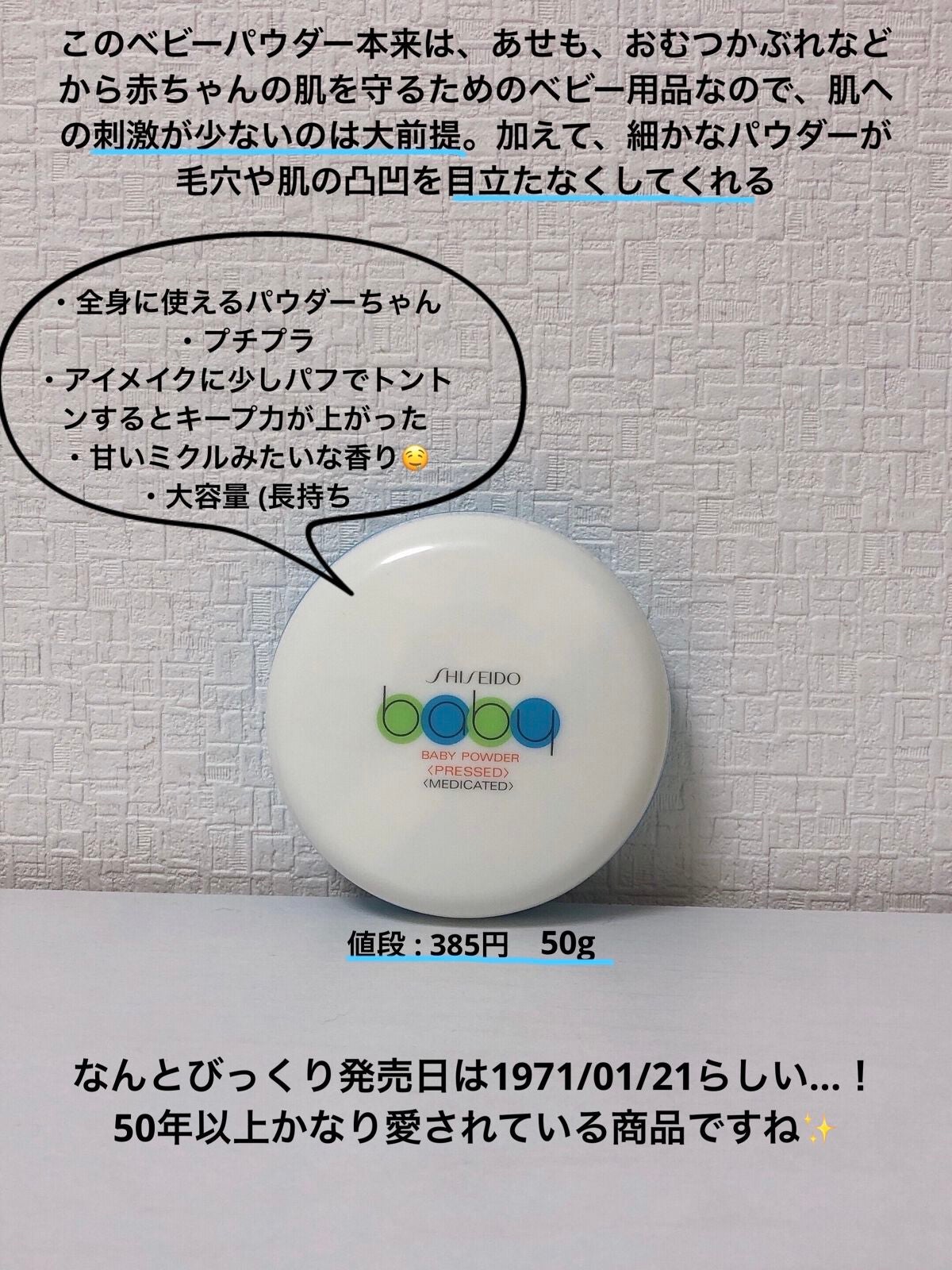資生堂ベビーパウダー(プレスド)/ベビー/ボディパウダーを使ったクチコミ(2枚目)