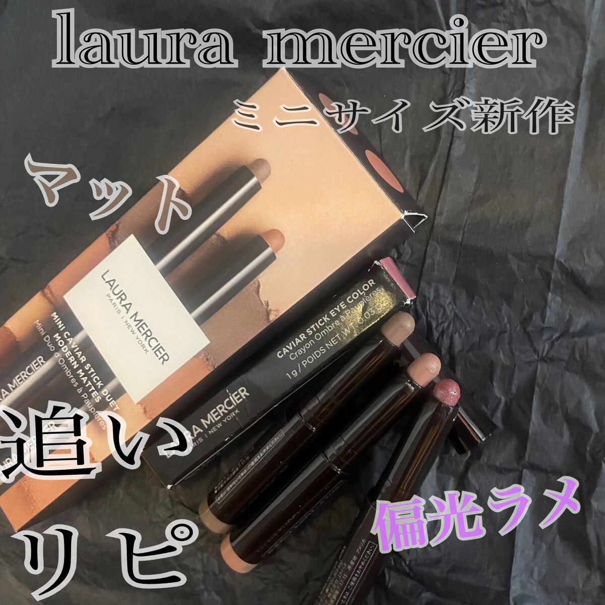 キャビアスティック アイカラー/ローラ メルシエ/スティックアイシャドウを使ったクチコミ（1枚目）