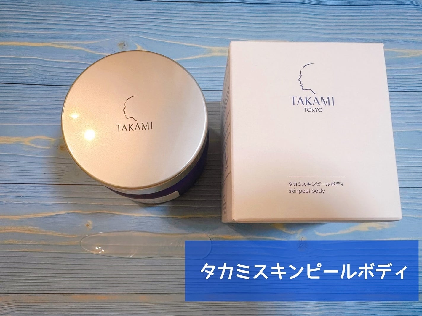 memeフォロバ100 on LIPS 「タカミスキンピールボディを使用してみました✨...
美容皮膚発..」(1枚目)