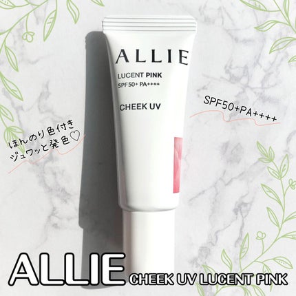 クロノビューティ カラーオンUV/アリィー/日焼け止めクリームを使ったクチコミ(1枚目)