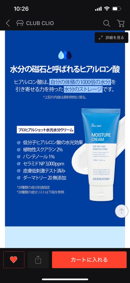 Dermatory プロヒアルショット水光水分クリームのクチコミ「2022年夏に使ってお気に入りになった水分クリームを紹介します💧💦💙🫧
DERMATORY.....」(3枚目)