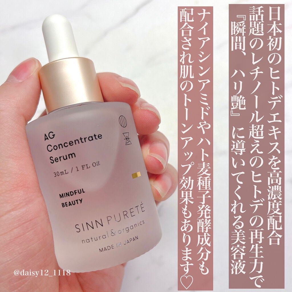AGコンセントレイト セラム a/SINN PURETÉ/美容液を使ったクチコミ(2枚目)