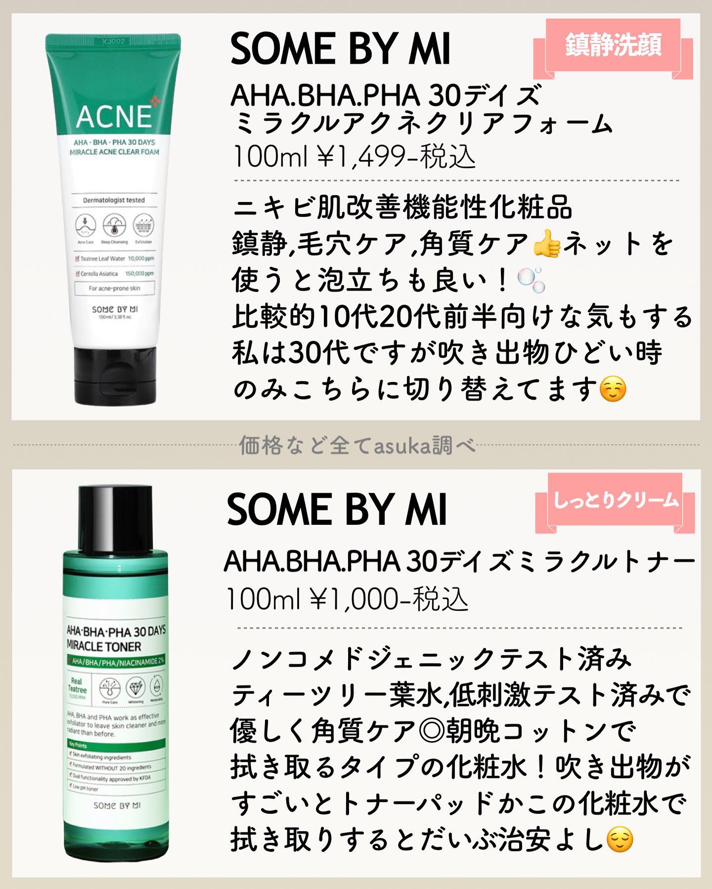 SOME BY MI AHA·BHA·PHA 30デイズミラクルアクネクリアフォームのクチコミ「@asuka12_09 ⇦他の投稿🪄︎︎◝✩
\ニキビケアにオススメ☺️🌿/
注意→画像3.....」（3枚目）