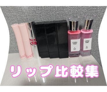 マメです on LIPS 「手持ちのリップを比較してみました。左からレビューしていきます。..」(1枚目)